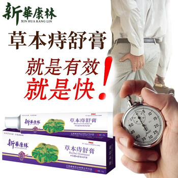 新华康林痔疮膏去肉球肛裂去痔膏消肉球痔疮药