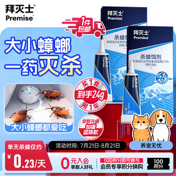 拜灭士拜耳蟑螂药原药虫卵双杀12g*2灭杀蟑螂胶饵全窝室内端热门商品