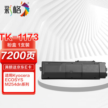 彩格TK-1173粉盒 适用京瓷Kyocera ECOSYS M2540dn墨盒黑色 复合机碳粉盒 打印机墨粉盒 硒鼓
