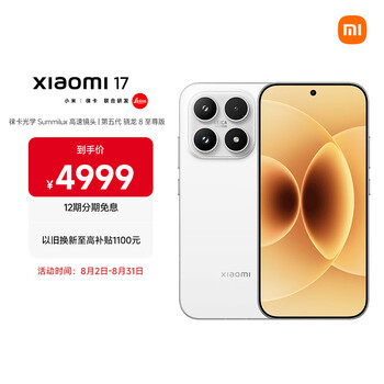 小米（MI）小米 17 第五代 骁龙 8 至尊版 光影猎人  7000mAh 白色 12GB+512GB 5G手机
