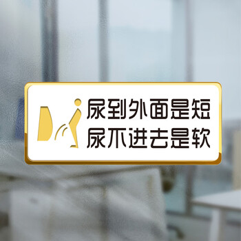 名时记厕所标语创意贴纸亚克力洗手间标识牌禁止请勿大便温馨提示贴