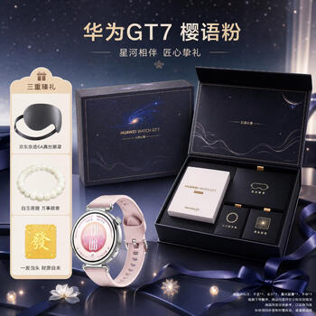 HUAWEI华为GT 7 41mm樱语粉 【限定礼盒款】手表+手串+真丝眼罩+金片 新品礼物送女神