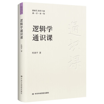 提高思维能力的逻辑学商品-华景时代品牌