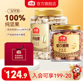 沃隆开心果紫衣腰果每日坚果休闲零食干果健康营养办公室零食小吃  【尝鲜组合】450g开心果+210g紫衣腰果