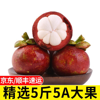 【JD/順豐速運】山竹 泰國進口5A級新鮮當季熱帶水果 孕婦時令應