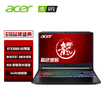 宏碁(Acer)暗影骑士·龙 15.6英寸游戏笔记本电脑(锐龙8核R7-5800H 16G 512G RTX3060 144Hz高刷高色域)红黑