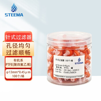 STEEMA斯蒂曼 针式过滤器 PTFE膜 疏水 φ13mm×0.45μm 100个/桶 一次性滤头针头微孔滤膜