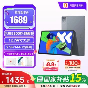 联想（Lenovo）小新PadPro12.7 办公学习游戏平板天玑8300 2.9k 144Hz 8G+256G灰+1号店专供套装