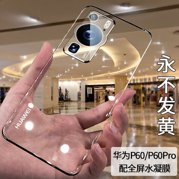 凯彩【配全屏膜-不发黄】适用华为p60手机壳p60pro超薄透明镜头全包防摔保护套 p60/60pro通用手机套【配水凝膜】