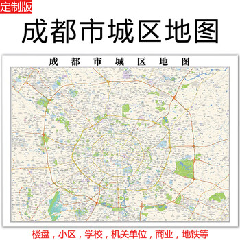 2022成都市城区地图贴图办公室定制市区小区楼盘城市详细交通地图