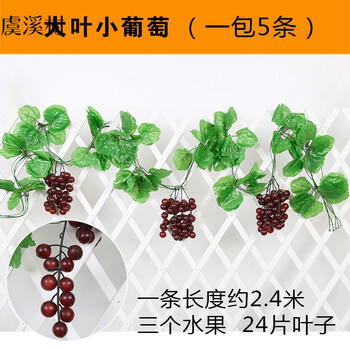 虞溪村仿真水果藤条假花葡萄叶藤蔓吊顶装饰塑料花藤绿叶树叶子缠绕饭店大叶小葡萄1包 5条装 图片价格品牌报价 京东