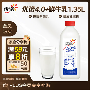 优诺（yoplait）4.0+优质乳蛋白鲜牛奶巴氏杀菌鲜奶1.35L/桶 营养早餐 低温牛乳