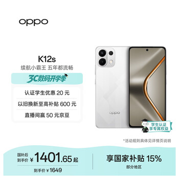 OPPO K12s 8GB+256GB 星芒白 7000mAh长续航大电池 OLED 直屏 骁龙学生 5G 游戏千元新款手机 国家补贴