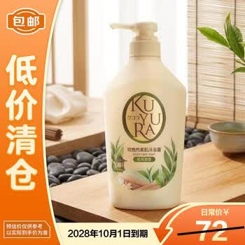 可悠然美肌沐浴露550ml  和风茶庭大黄瓶 持久留香滋润保湿淋浴液