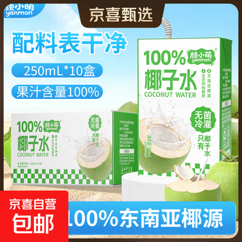 颜小萌椰子水 天然电解质西瓜汁芭乐茉莉汁果汁果味饮料整箱 椰子水饮料250ml*10盒装 *1箱