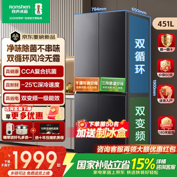 容声451L家用电冰箱十字双循环双开四开门一级能效风冷无霜双变频节能省电大容量冰箱补贴以旧换新母婴 国补15%|容声451升双循环家用冰箱