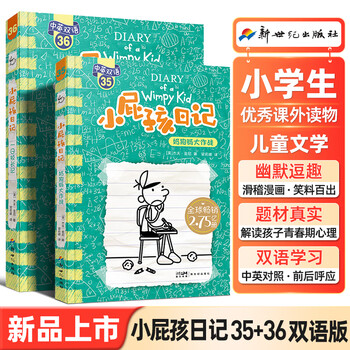 Diary of a Wimpy Kid 小屁孩日记（第1-34册）英语中文双语
