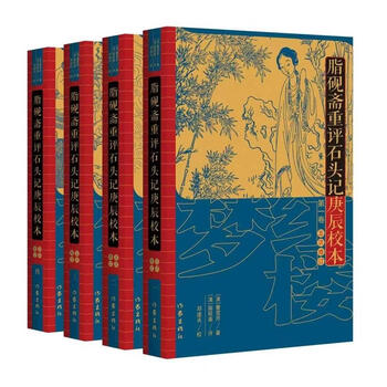 脂砚斋重评石头记庚辰校本】价格_脂砚斋重评石头记庚辰校本图片- 京东