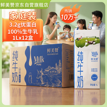 鲜美赞全脂纯牛奶1L*12盒 家庭装早餐奶酸奶原料咖啡伴侣烘焙原料旋盖装