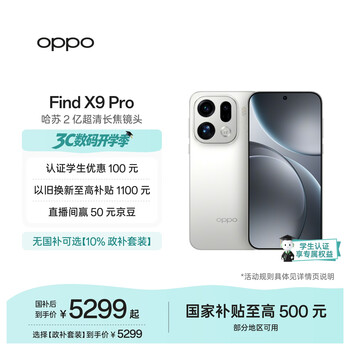 OPPO Find X9 Pro 16GB+512GB 霜白 哈苏2亿超清长焦镜头 天玑9500旗舰芯 拍照 智能手机 国家补贴