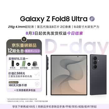 三星Galaxy Z Fold8 Ultra