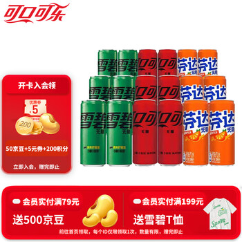可口可乐（Coca-Cola）混合装可乐雪碧芬达碳酸饮料汽水330ml 新老包装随机发 无糖混合装330ml*18罐（各6罐）