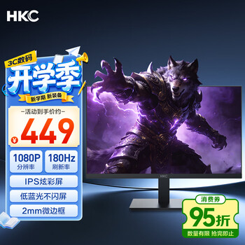 HKC 23.8英寸180Hz高刷IPS面板99%sRGB广色域144Hz低蓝光电竞游戏办公HDMI接口液晶电脑显示器 战狼V5