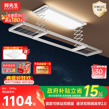 邦先生电动晾衣架阳台智能自动升降伸缩隐形晾衣机照明隐藏双杆晒被  M22Max 【双照明+晒篮+语音】