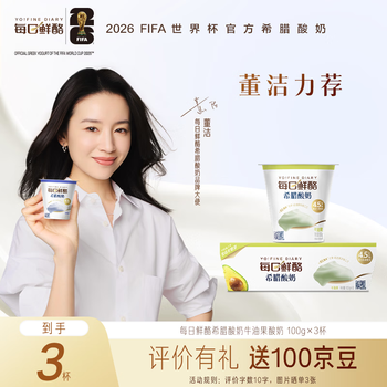 蒙牛（MENGNIU）每日鲜酪牛油果希腊酸奶低温酸奶100g*3杯