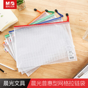 晨光(M&G)文具 普惠型网格拉链袋 资料袋 文件袋 透明A4防水档案袋收纳10个装ADMN4282 A4(10个装)颜色随机 ADMN4282