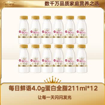 每日鲜语鲜牛奶 高品质原生低温牛奶巴氏杀菌鲜奶4.0g 211ml 共12瓶