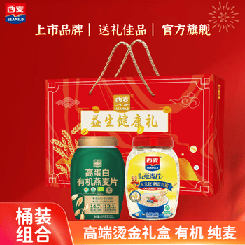 西麦有机燕麦片礼盒装2.02kg 营养早餐代餐桶装