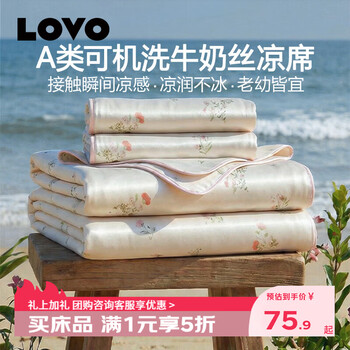 LOVO罗莱家纺 冰丝席子凉席二/三件套 单双人可机洗空调凉感席 【A类可机洗牛奶丝席】沁凉花园-绑带款 [三件套]适用1.8米床
