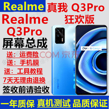 Realme 真我GT/GTNeo/Q3pro/Q3屏幕总成闪速天机大师版触摸显示液晶内外屏佳维若 真我Q3Pro屏幕5G【不带框】120赫兹无指纹版