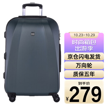 SUISSEWIN品牌24寸PC材质拉杆箱购买指南|京东查询行李箱历史价格