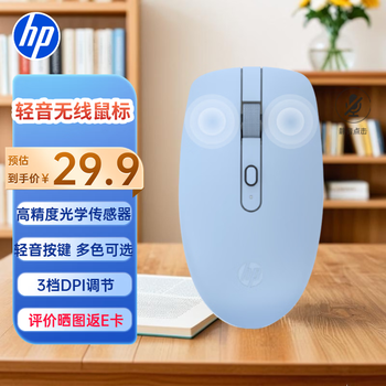惠普（HP）静音无线鼠标 男女生便携鼠标 家用 商务办公 宿舍用 无线2.4G版本 蓝色
