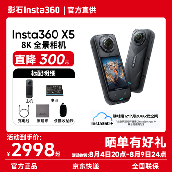 影石Insta360【官方正品】X5 全景运动相机8K高清x5防抖防水手持口袋摄像Vlog摩托车骑行滑雪潜水 标准套餐【加50元换购497元原厂配件】 标准版【无内存卡】 官方标配