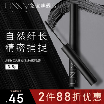 unny club悠宜睫毛膏假睫毛 焦点睛彩睫毛打底膏 定型持久 不晕染 持久浓密仿真眼睫毛 纤细款