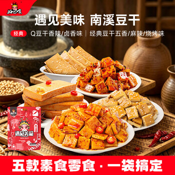 好巴食遇见美味 五种口味豆干素食零食大礼包1080g（约45包）