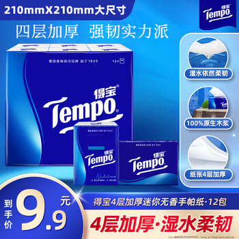 得宝（TEMPO）手帕纸 经典无香4层7张*12包 湿水不破 纸巾小包 面巾纸 便携小包