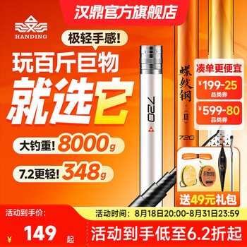 汉鼎螺纹钢三代轻量巨物竿大物竿青鱼鲢鳙超轻硬手竿手杆台钓竿鱼竿 9m 螺纹钢三代【巨物竿，结实好抛】