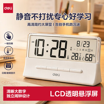 得力（deli）新款全自动智能电子时钟充电计时器闹钟起床神器家用儿童房床头钟开学升学必备学生推荐 【电池款】26新款透明屏幕闹钟-大号