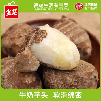 佳农宝菜 芋头牛奶小芋头新鲜毛芋头软糯香滑蒸煮辅食 净重3斤【彩箱】 山东牛奶小芋头【单果30g起】
