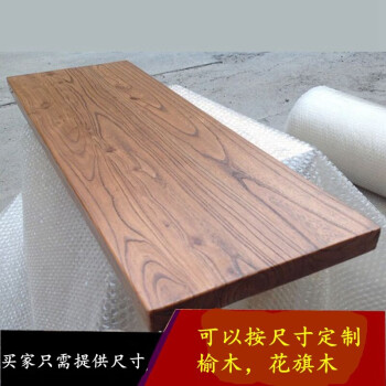 赢归 定做老榆木实木板隔板面板榆木窗台板工业大板桌餐桌面板 颜色规格均可定制