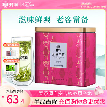 芳羽安吉白茶2026新茶三钻绿茶125g 核心原产地茶叶罐装特产自饮茗茶