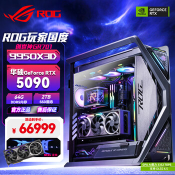 华硕9800X3D 9950X3D2 RTX5090夜神显卡 主机 ROG全家桶创世神9850X3D主机台式游戏主机组装机电脑整机 9950X3D+RTX5090夜神+64G丨四
