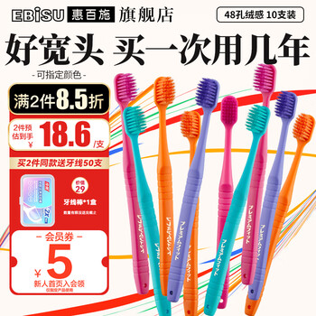 惠百施进口牙刷 65孔软毛护龈清新口气全效Pro 宽头家庭装成人手动洁净 【洁净宽头】48孔绒感软毛 10支