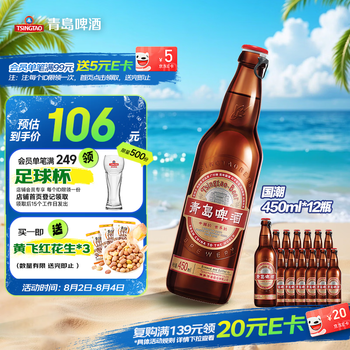 青岛啤酒（TsingTao）国潮450ml*12瓶 大瓶整箱装