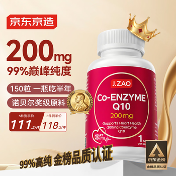 京东京造辅酶q10软胶囊200mg150粒 原装进口熬夜加班胸闷呵护心血管