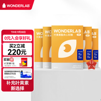 WonderLab品牌叶黄素和越橘提取物:价格历史走势及口碑解析